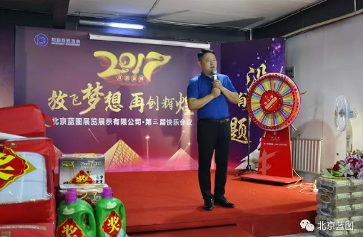 北京藍(lán)圖第三期快樂會議精彩回顧