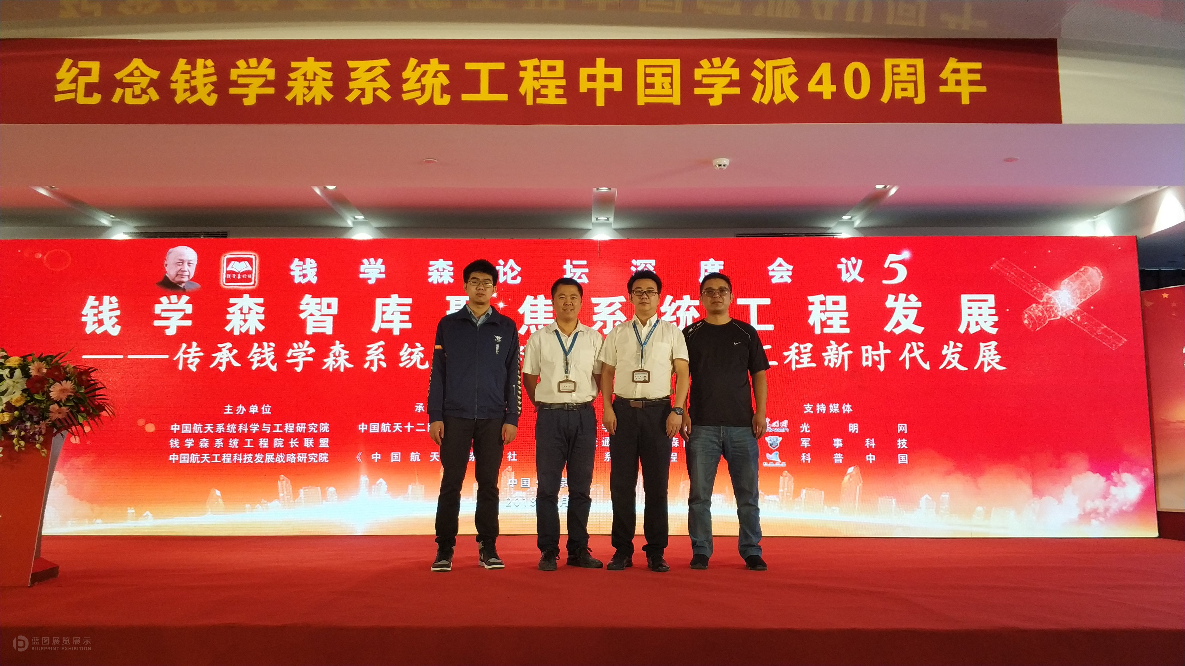 第五期錢學(xué)森論壇深度會(huì)議舉辦