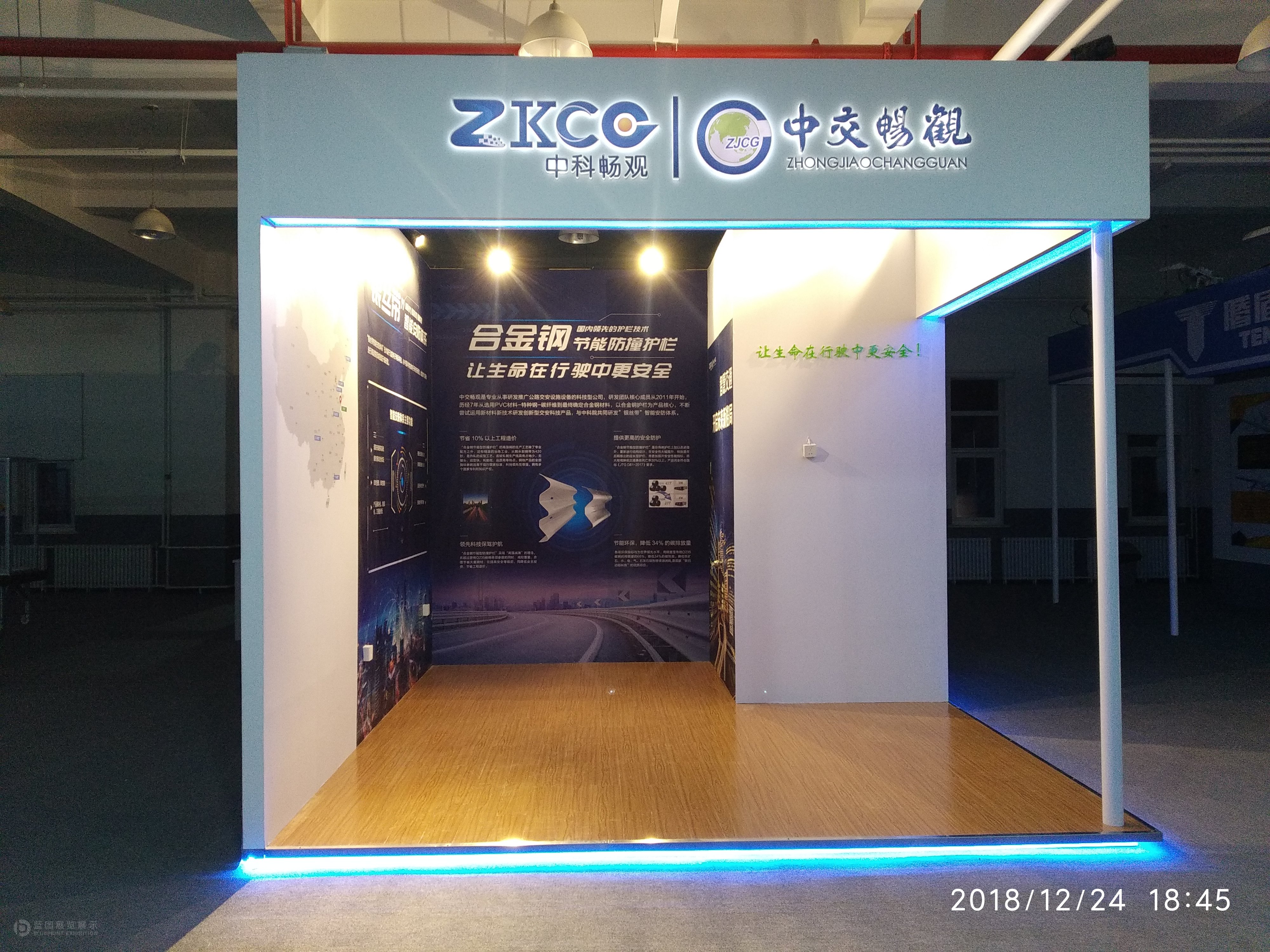 中交暢觀參加智慧交通展