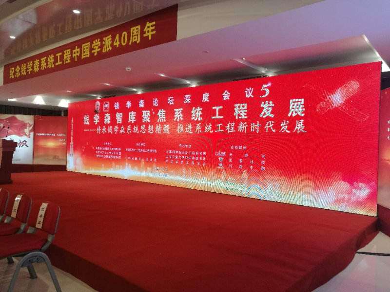 紀(jì)念錢(qián)學(xué)森工程中國(guó)學(xué)派40周年