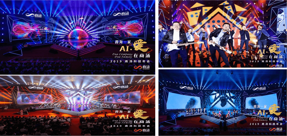 2019商湯科技年會(huì)