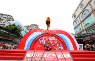 越秀廣源匯開業(yè)盛典