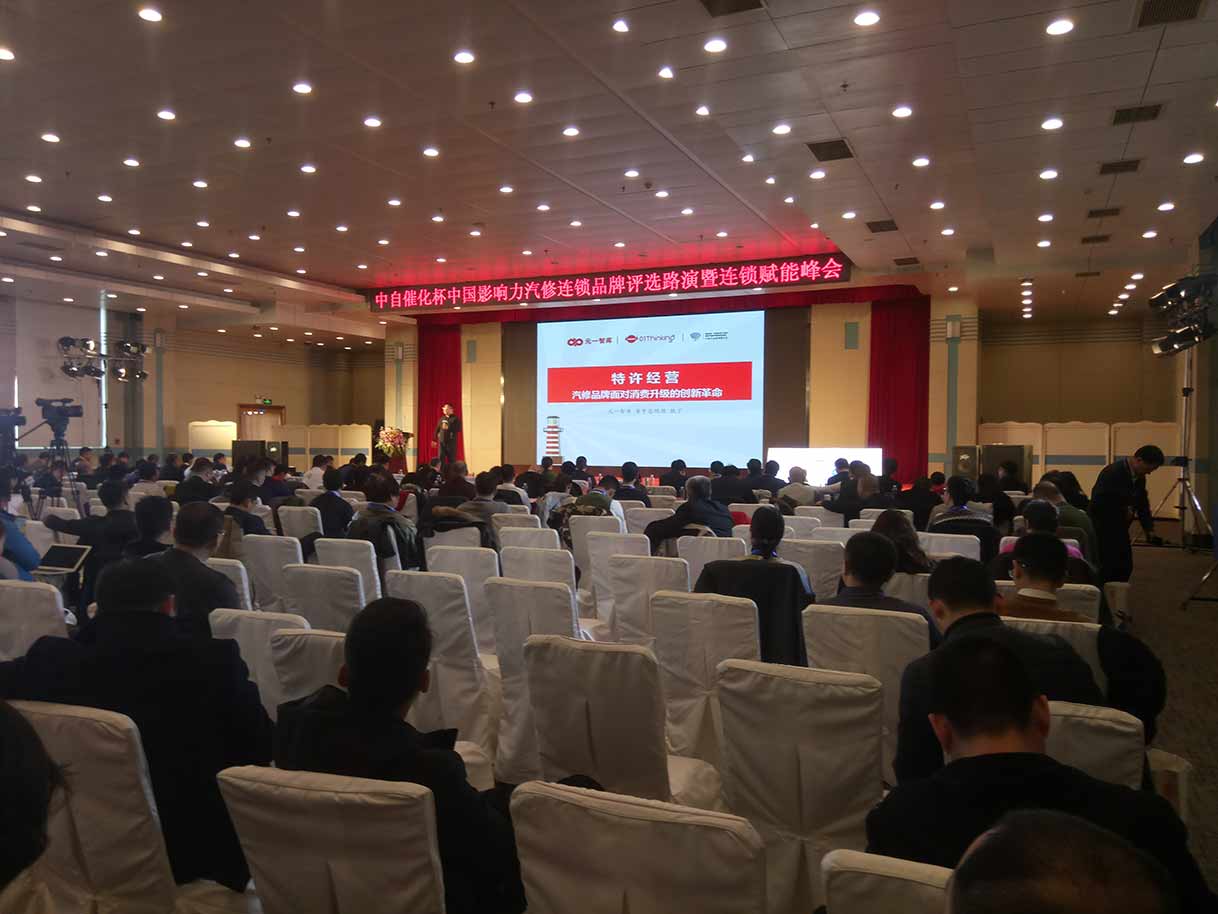 中國影響力汽修連鎖品牌評選活動(dòng)