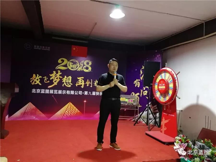 北京藍圖展覽展示有限公司第九期快樂會議精彩